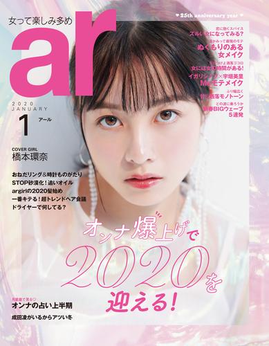 ar 2020年 01月号