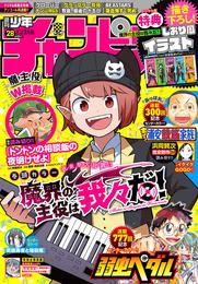 週刊少年チャンピオン 22 冊セット 最新刊まで