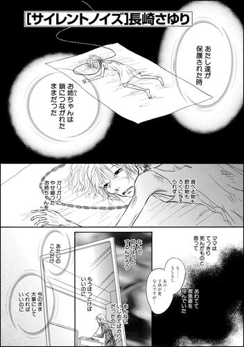 電子版 サイレントノイズ 単話版 長崎さゆり 漫画全巻ドットコム