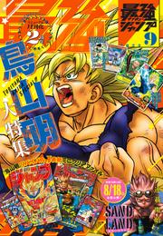 最強ジャンプ 2023年9月号