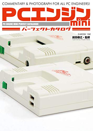 公式ショップ PCエンジンミニパーフェクトカタログ スーパーファミコン 