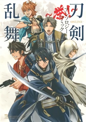 とうらぶ 刀剣乱舞 -ONLINE- アンソロジーコミック 〜誉!〜 (1巻 最新刊)