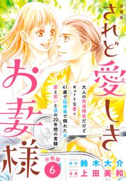 漫画版　されど愛しきお妻様　分冊版 6 冊セット 全巻