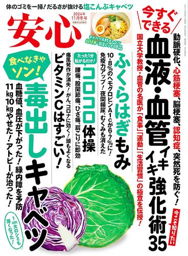 安心 24 冊セット 最新刊まで