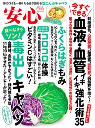 安心 24 冊セット 最新刊まで