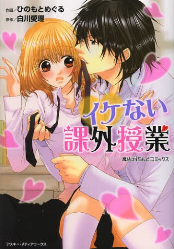イケない課外授業 (1巻 全巻)
