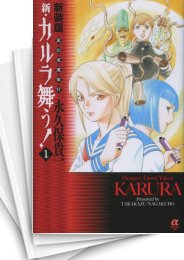 中古]変幻退魔夜行 新 カルラ舞う! [新装版] (1-12巻 全巻) | 漫画全巻 ...