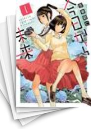 [中古]今日から未来 (1-4巻 全巻)