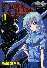 ダーク クウィーン DARK QUEEN (1-2巻 全巻)