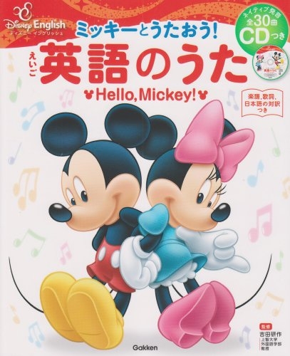 絵本 ミッキーとうたおう 英語のうたｈｅｌｌｏ ｍｉｃｋｅｙ 漫画全巻ドットコム