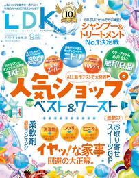 LDK 2023年9月号