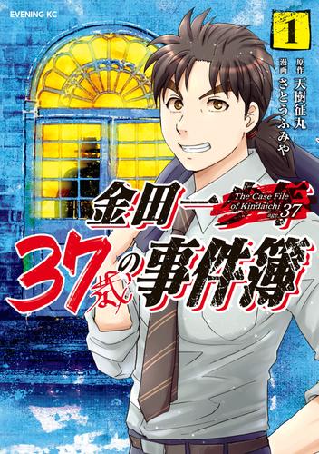 金田一３７歳の事件簿（１）