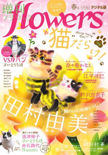 増刊 flowers 17 冊セット 最新刊まで