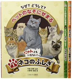 なぜ?どうして?ペットのなぞにせまる(全3巻セット)