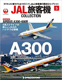 DeAGOSTINI「JAL旅客機コレクション」第5号