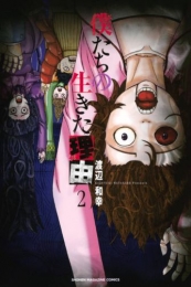 僕たちの生きた理由 (1-2巻 最新刊)