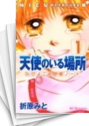 [中古]天使のいる場所 Dr.ぴよこ (1-7巻 全巻)