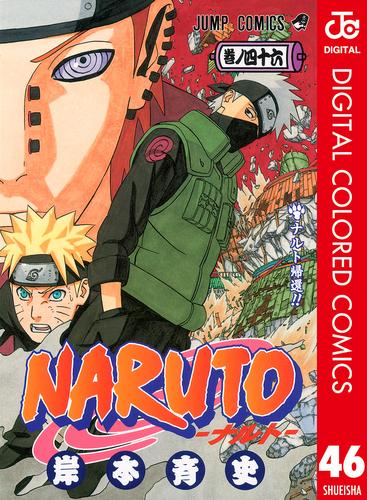 NARUTO―ナルト― カラー版 46