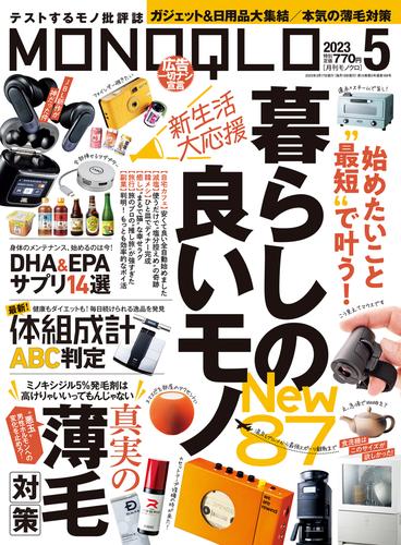 MONOQLO  2023年 5月号