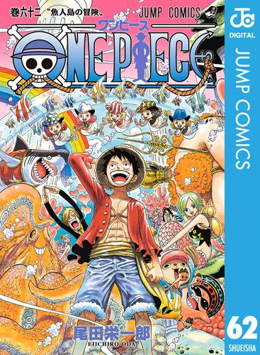 ONE PIECE モノクロ版 62 | 漫画全巻ドットコム