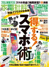 家電批評 2024年6月号【電子書籍版限定特典付き】