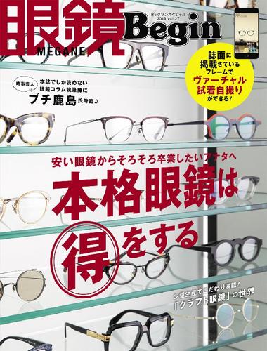 眼鏡Begin 12 冊セット 最新刊まで