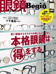 眼鏡Begin 2019 vol.27