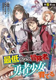 最低ランクの冒険者、勇者少女を育てる～俺って数合わせのおっさんじゃなかったか？～(話売り) 7 冊セット 最新刊まで