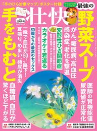 壮快 (2023年12月号)