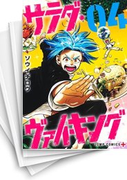 [中古]サラダ・ヴァイキング (1-5巻)