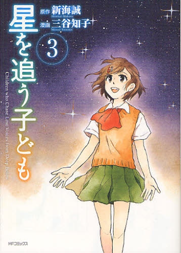 星を追う子ども 1 3巻 全巻 漫画全巻ドットコム