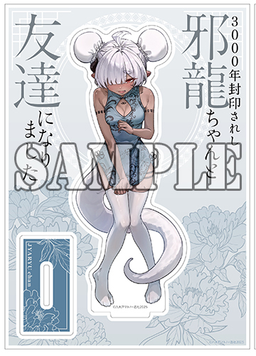 有償特典付】3000年封印されし邪龍ちゃんと友達になりました(1) | 漫画