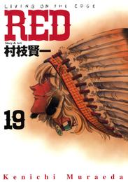 ＲＥＤ 19 冊セット 全巻