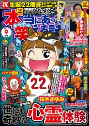 本当にあった笑える話2023年9月号