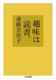 趣味は読書。