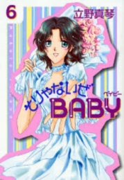 そりゃないぜbaby [文庫版] (1-6巻 全巻)