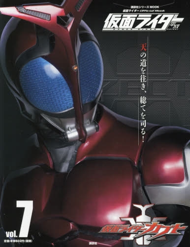 仮面ライダー 平成 Vol．7 仮面ライダーカブト (1巻 全巻)