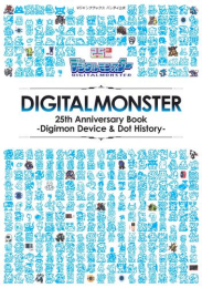 デジタルモンスター 25th Anniversary Book ―Digimon Device & Dot History―