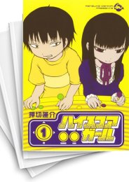 [中古]ハイスコアガール (1-5巻)