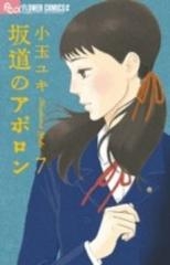 坂道のアポロン ７巻 [限定版]