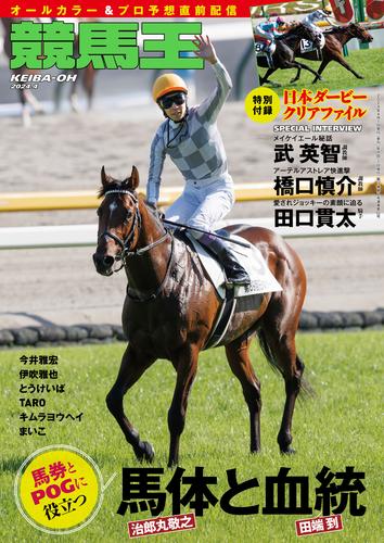 競馬王 53 冊セット 最新刊まで