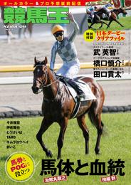 競馬王 2024年04月号