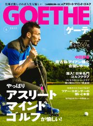 GOETHE[ゲーテ]2015年6月号