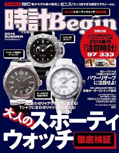 時計Begin 2014夏号 vol.76