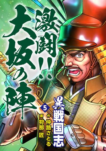 異戦国志 5 冊セット 全巻 漫画全巻ドットコム