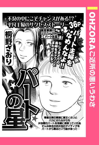 パートの星 【単話売】