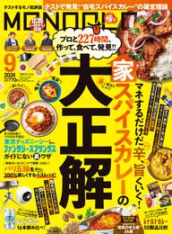 MONOQLO 2024年9月号【電子書籍版限定特典付き】