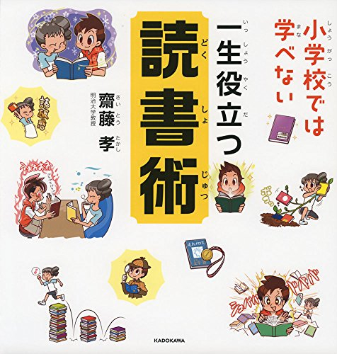 小学校では学べないシリーズ (全6冊)