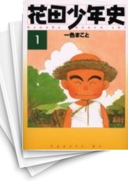 [中古]花田少年史 -番外編- (1-5巻 全巻)