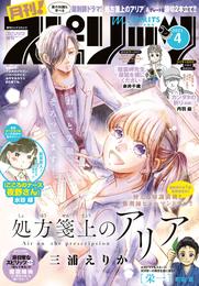 月刊！スピリッツ 2021年4月号（2021年2月26日発売号）